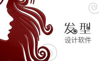 发型设计工具
