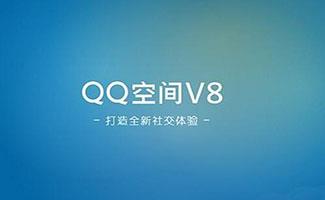 qq空间工具合集