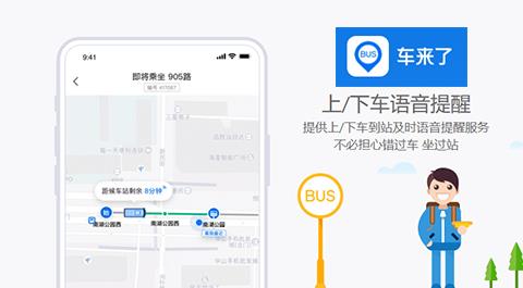 车来了版本大全