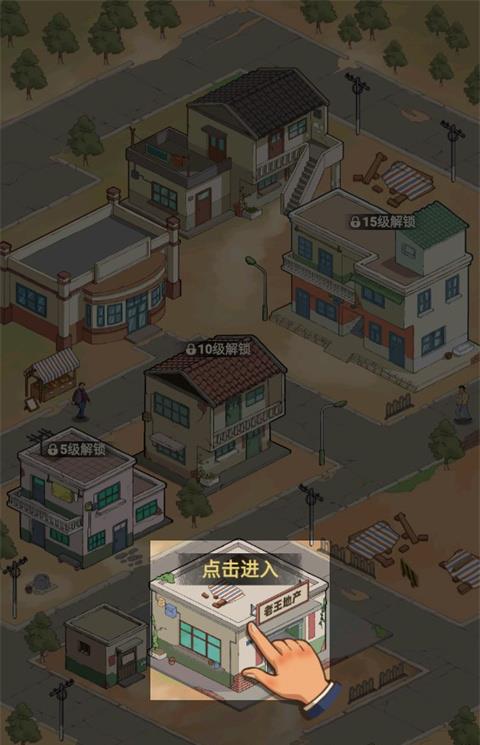 老王的地产梦游戏下载最新版