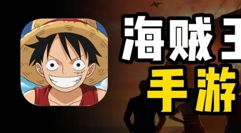 海贼王游戏大全