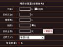 网贷计算器