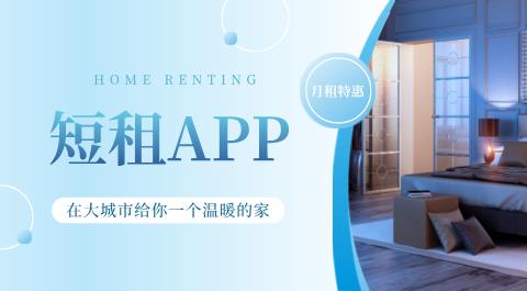 短租房App大全