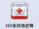 360急救箱