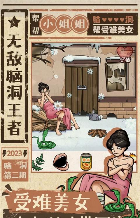 无敌脑洞王者最新版下载