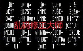 乱码修正大师