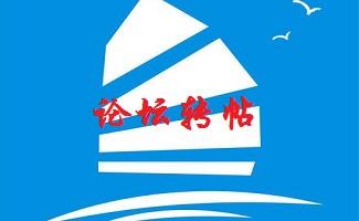 论坛转帖工具