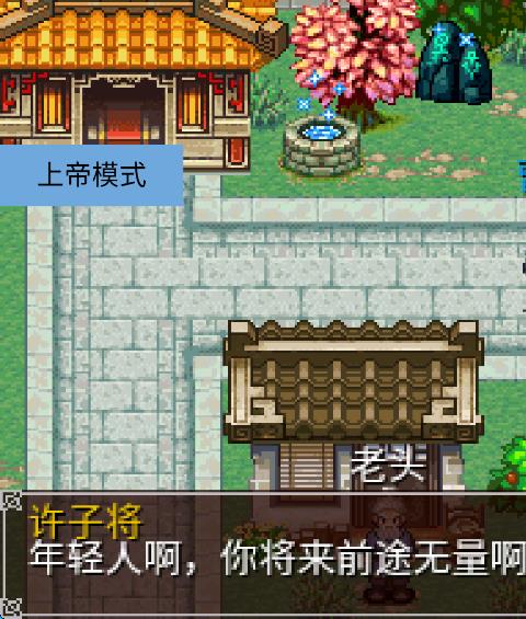 三国大时代2上帝版最新版