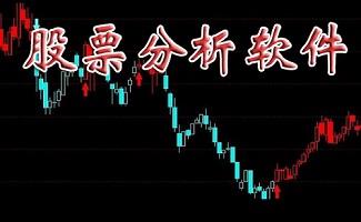 股票炒股软件