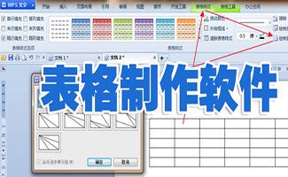 报表制作软件
