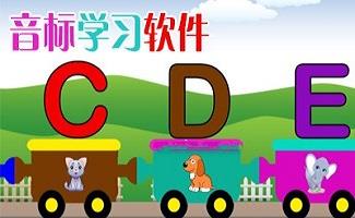 英语音标学习软件