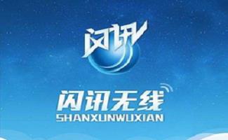 闪讯客户端