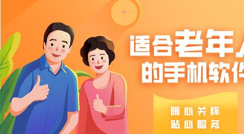 老年人软件下载大全