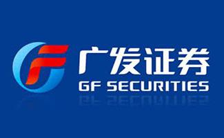 广发证券