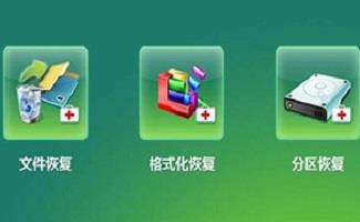 U盘数据恢复软件大全