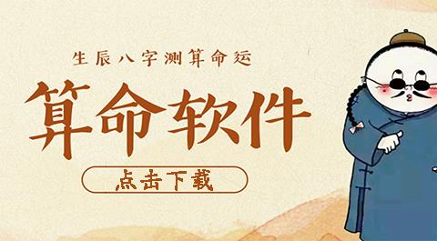 免费算命的软件大全