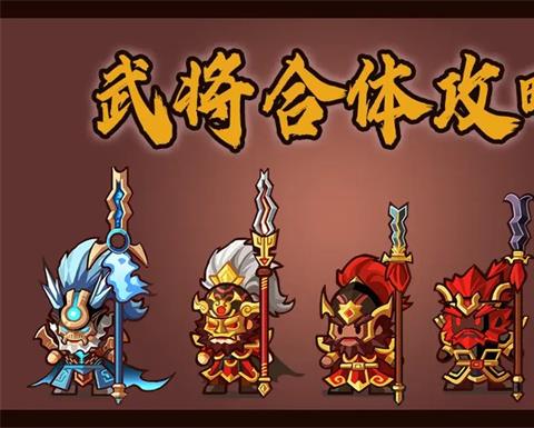 小小村长武将合体攻略