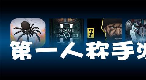 第一人称手游大全