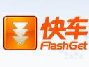 快车下载