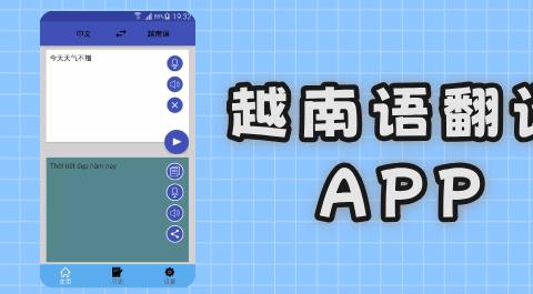 越南语翻译软件下载