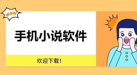 小说app合集下载
