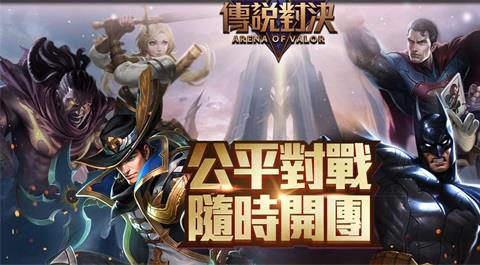 传说对决下载官方正版