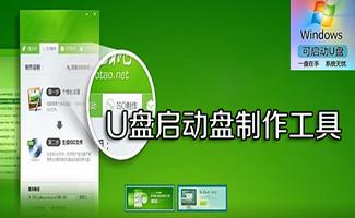 u盘启动盘制作工具