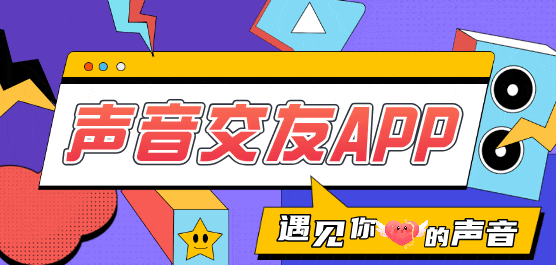 声音交友APP排行榜