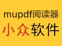 mupdf阅读器