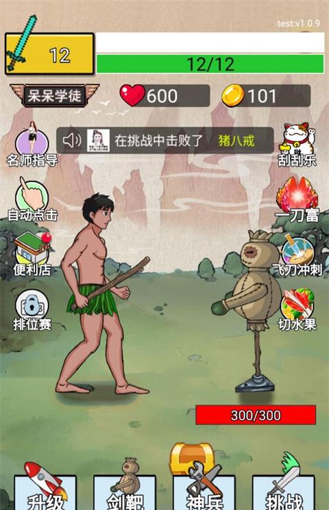 最牛剑客游戏下载