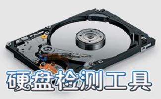 移动硬盘检测工具