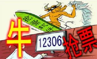 黄牛党抢票软件
