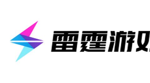 雷霆游戏大全