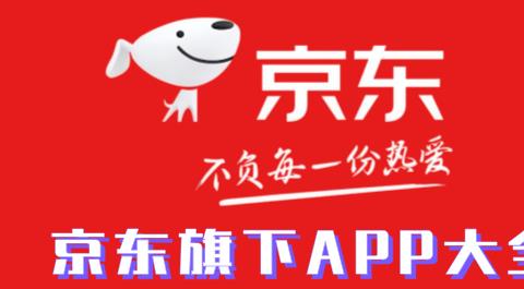 京东旗下app大全