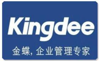 金蝶财务管理软件