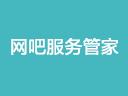 网吧服务管家