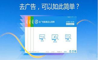 屏蔽广告软件