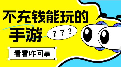 不充钱能玩的手游大全