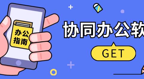 协同办公oa手机版下载