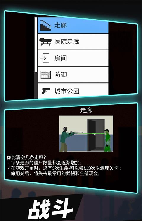僵尸末日生存2中文版下载