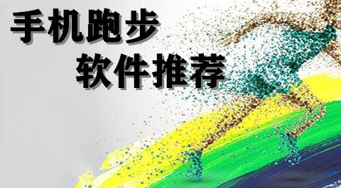 跑步软件大全