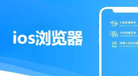 ios浏览器软件大全