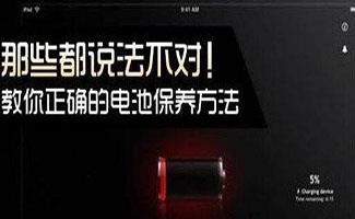 笔记本电池保养专集
