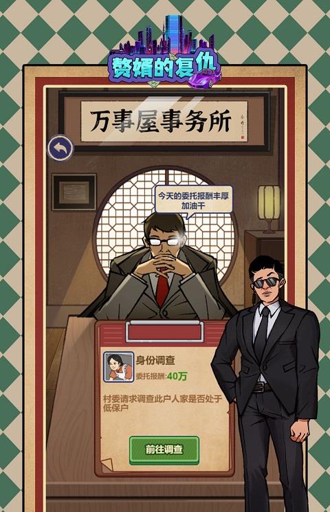 赘婿的复仇最新版下载