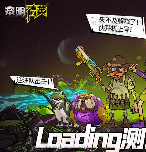黎明精英手游