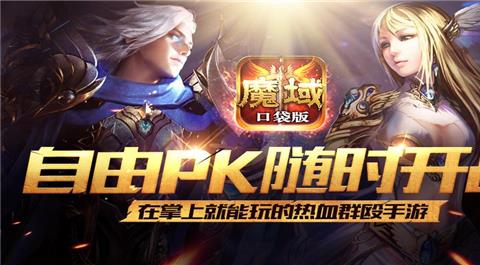 魔域口袋版版本大全