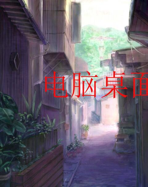 电脑桌面大全