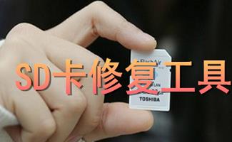 sd卡格式化工具