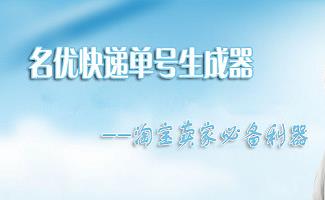 快递单号生成软件