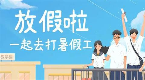 找暑假工的App下载